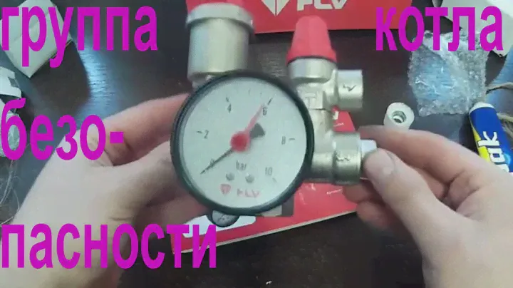 Все о Группах безопасности котла HLV, для систем отопления.boiler safety group HLV