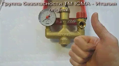 Группа безопасности котла ТМ ICMA - Италия