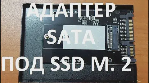 АДАПТЕР SATA  ПОД SSD M  2